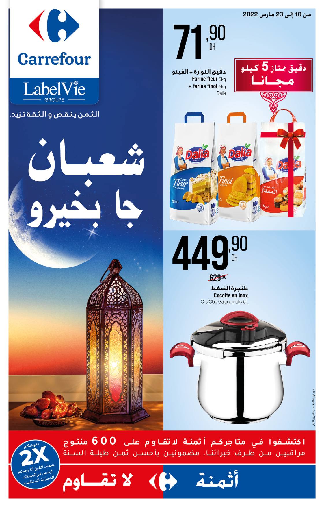 Promos Carrefour Maroc Chaaban 2022
