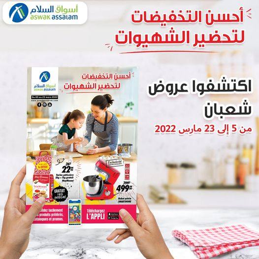 Promos Aswak Assalam Maroc Catalogue Ramadan 2022
